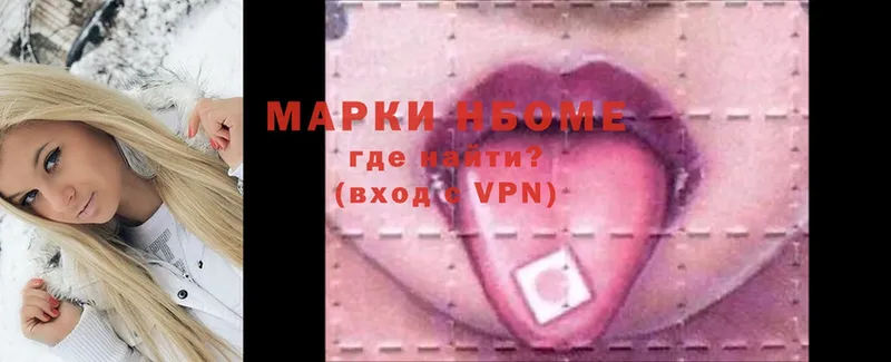 Марки N-bome 1,5мг  купить закладку  Борисоглебск 